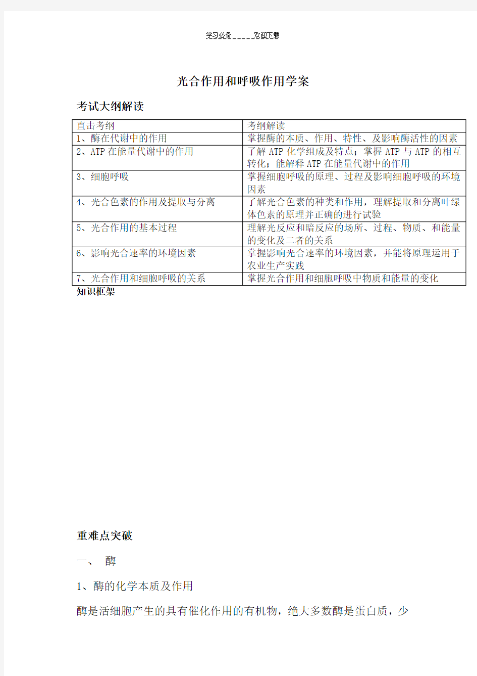 光合作用和呼吸作用知识总结