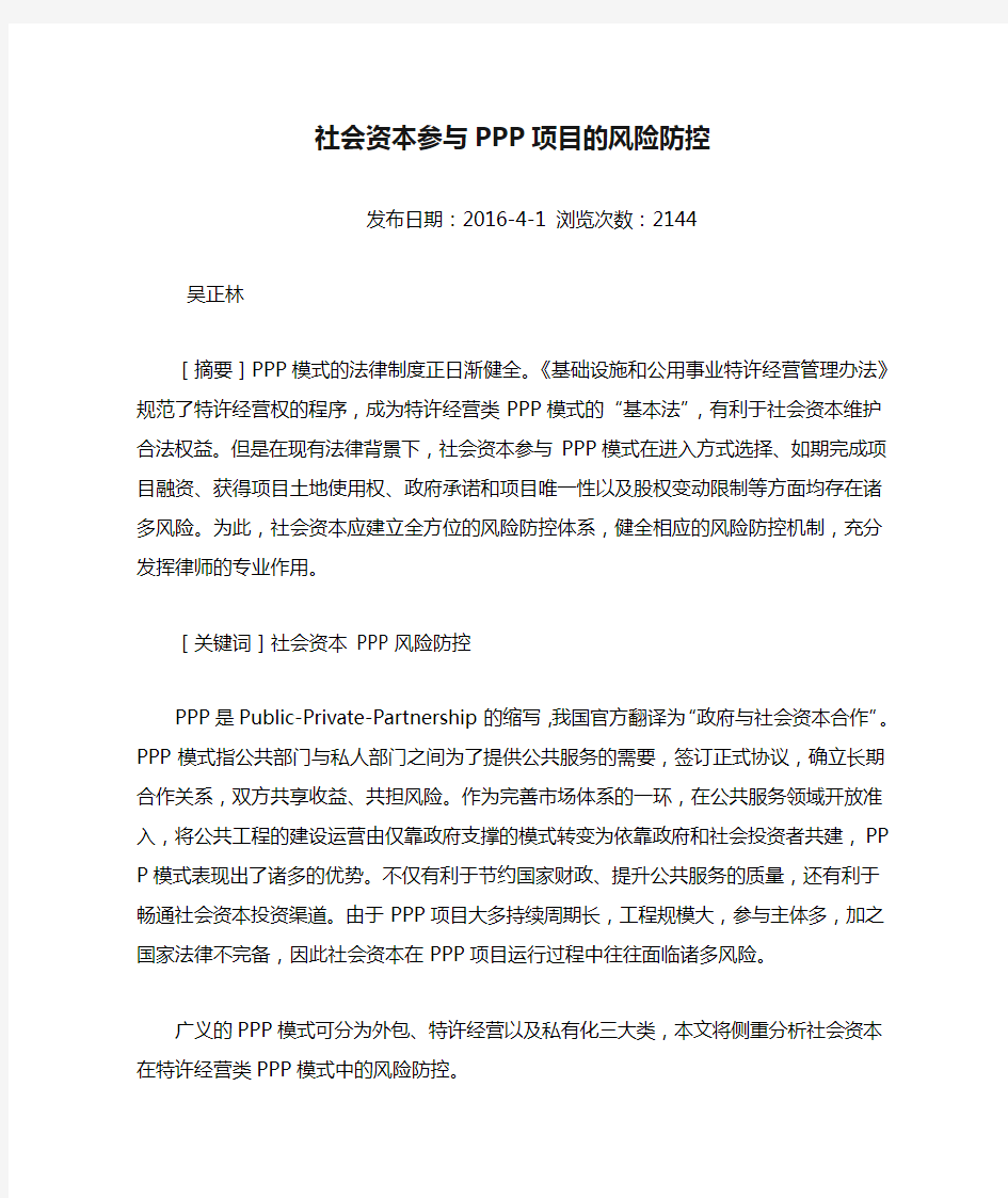 社会资本参与PPP项目的风险防控