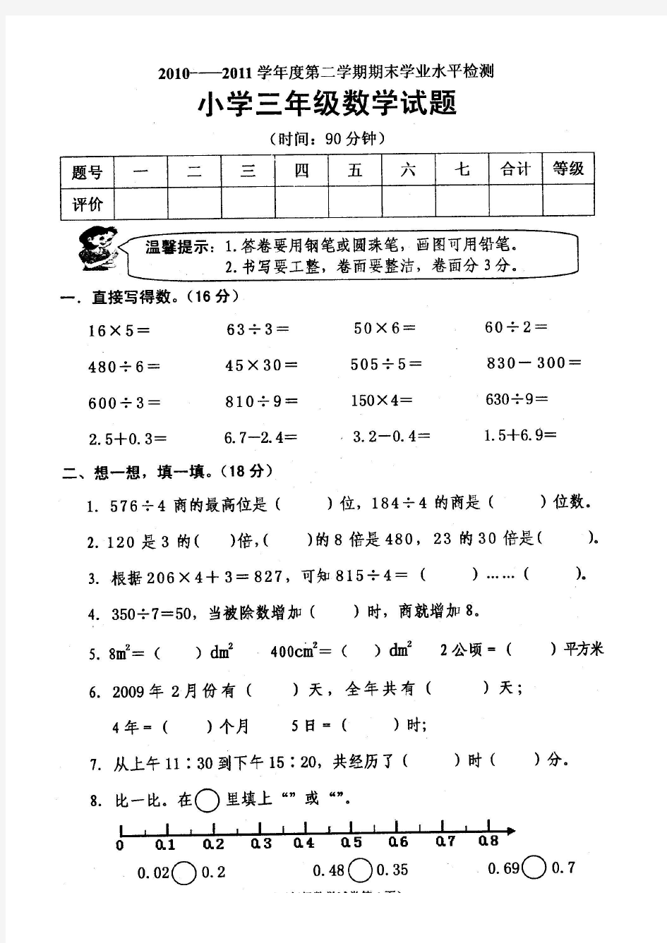 青岛版三年级数学下册期末试卷