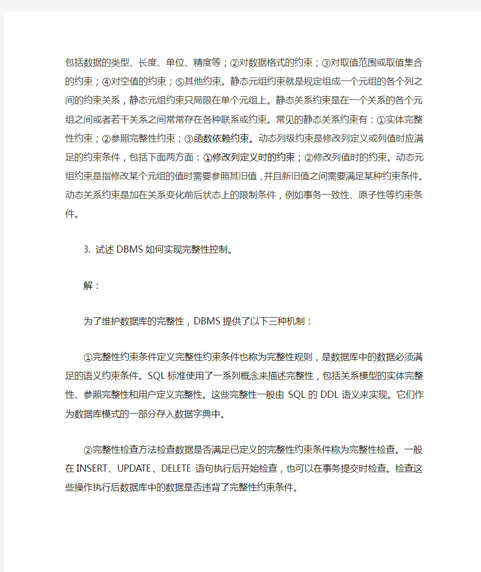 数据库技术与应用第5章 习题答案