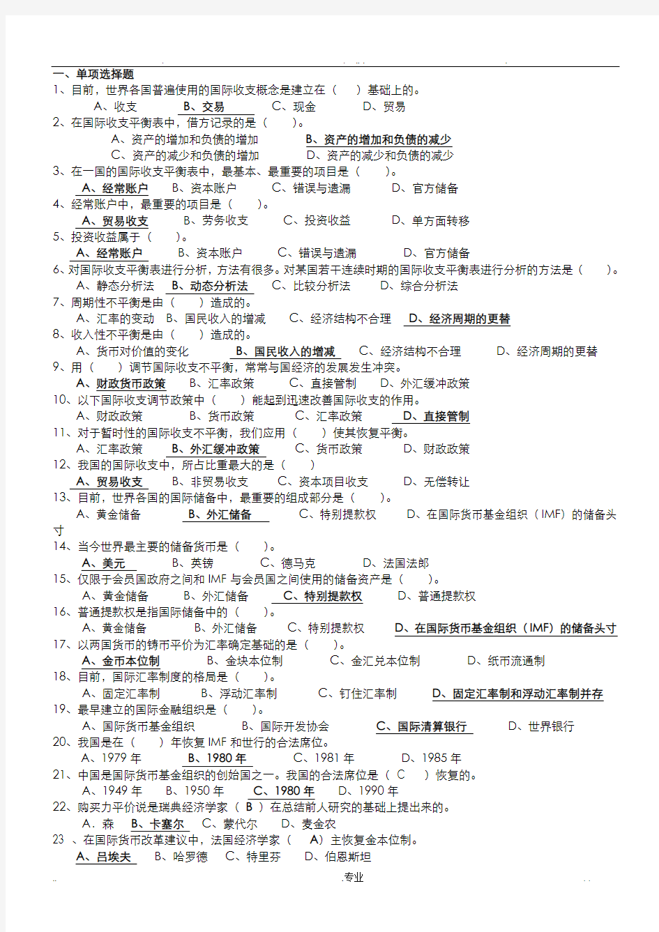 国际金融学试题及答案