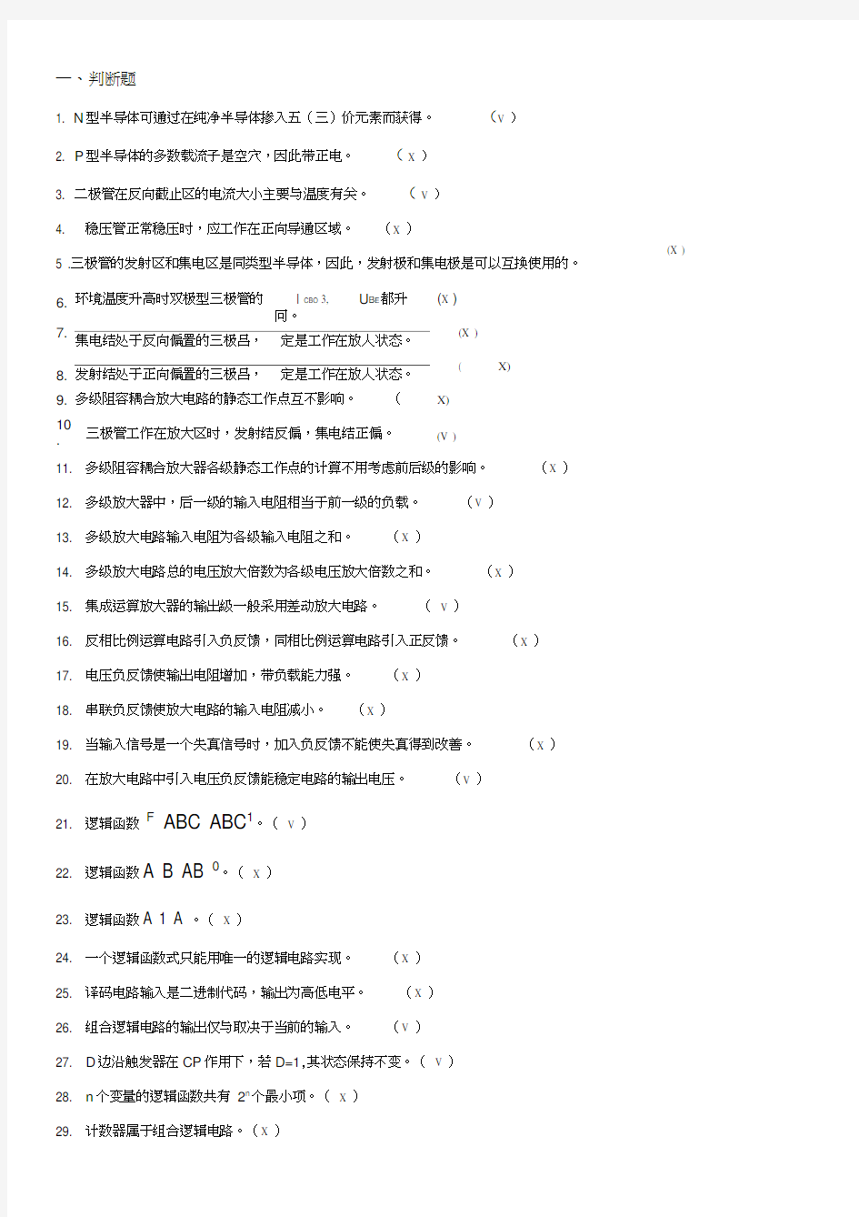 电工电子技术习题三答案