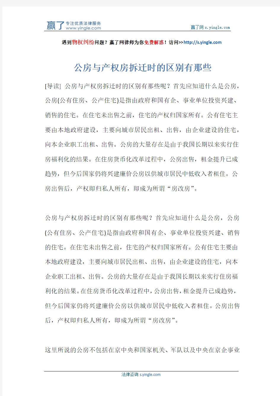 公房与产权房拆迁时的区别有那些