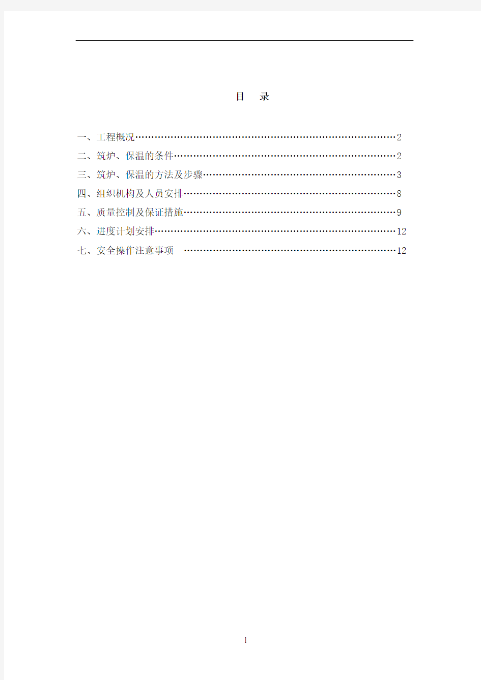 东区--燃气锅炉筑炉、保温施工方案