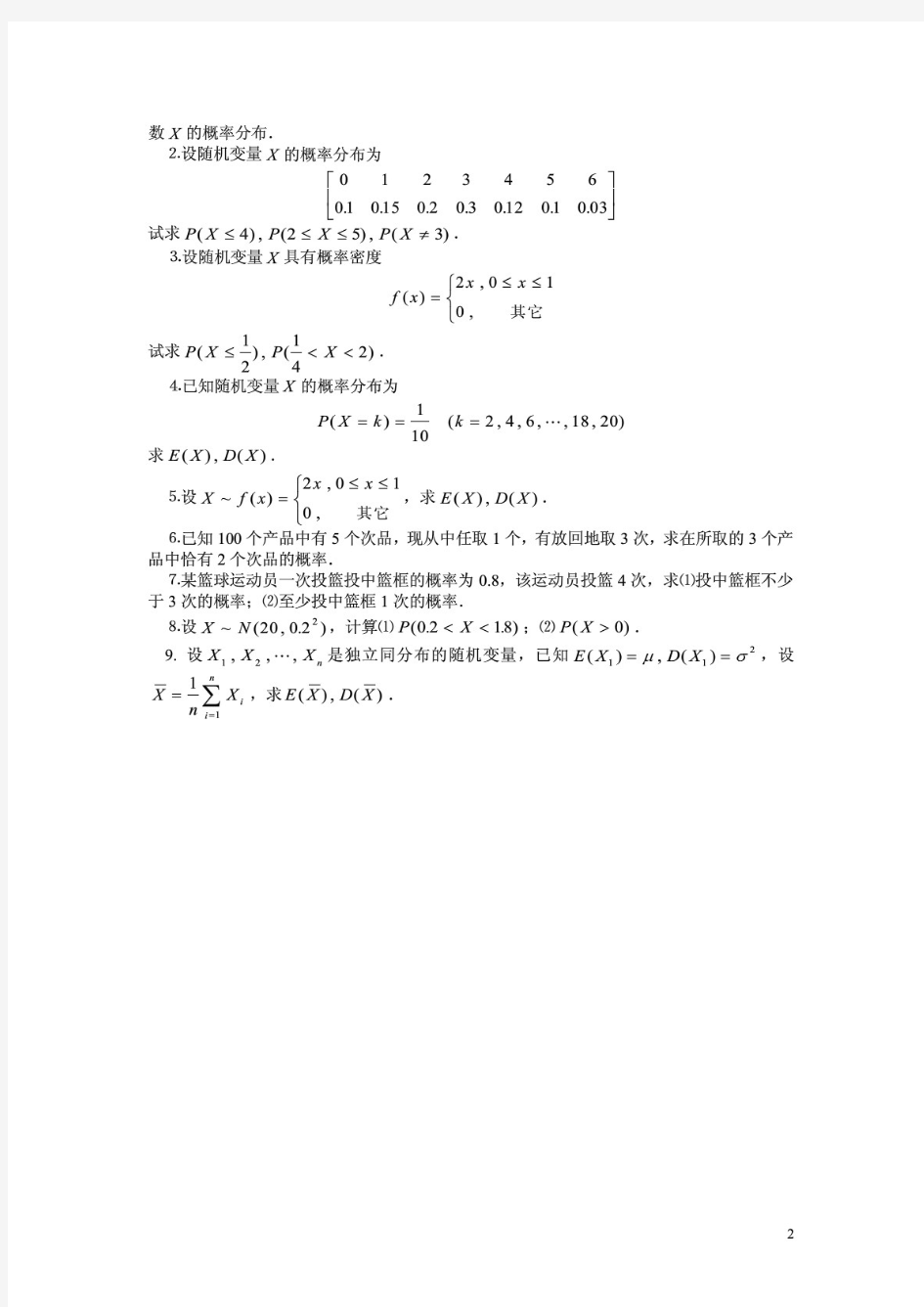 三月三工程数学作业(第四次)(满分100分)
