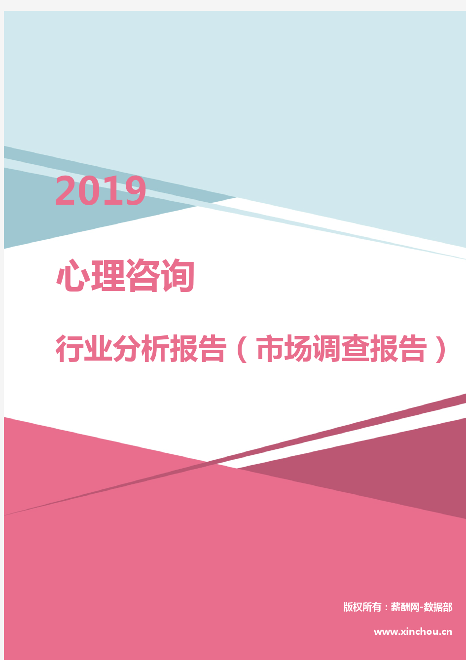 2019年心理咨询行业分析报告(市场调查报告)