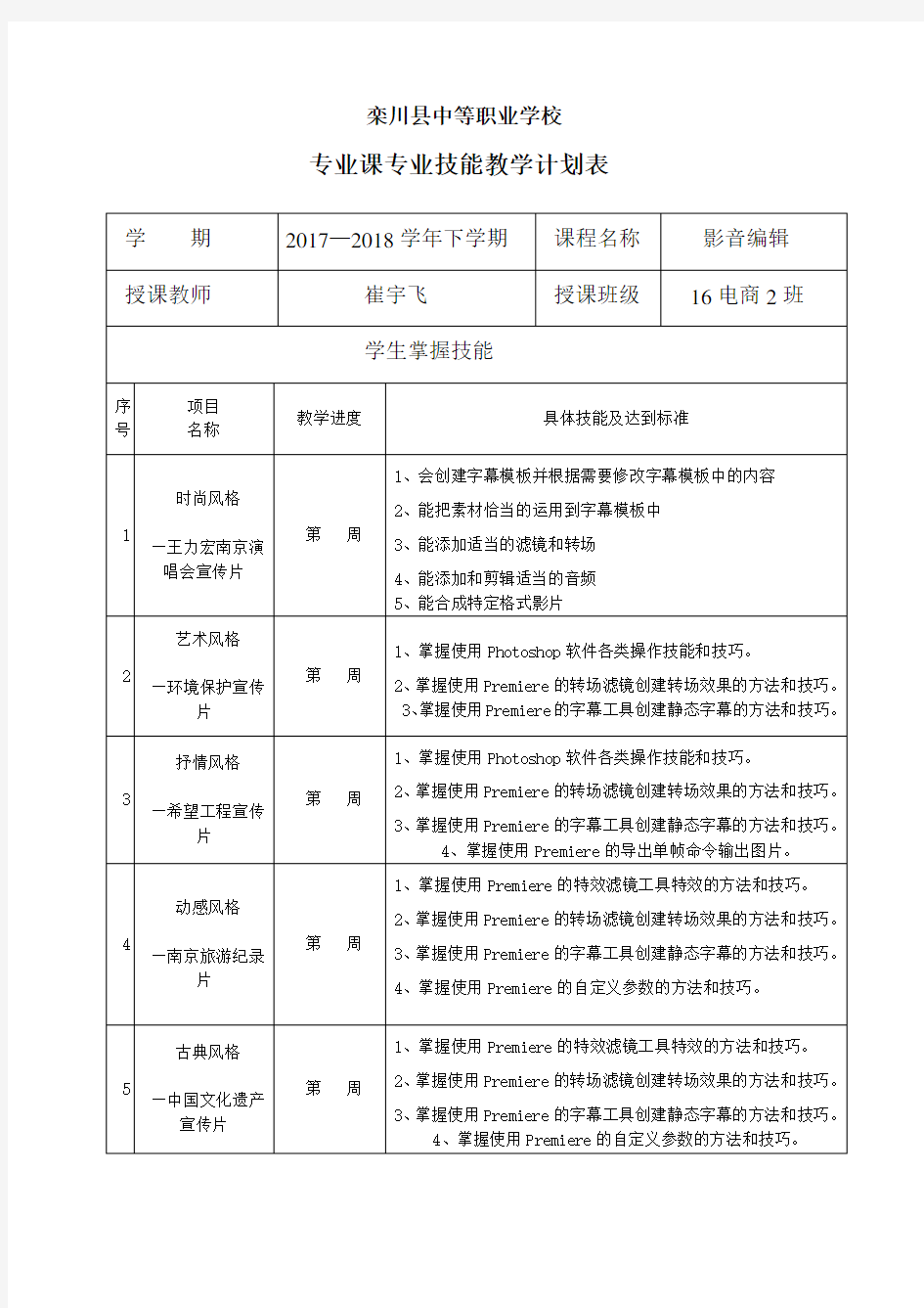 实践教学计划及教学进度