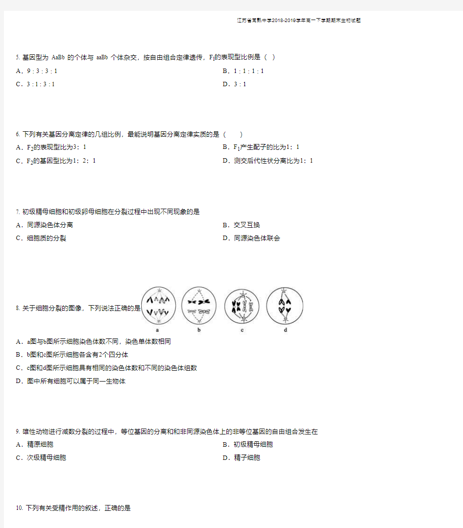 江苏省常熟中学2018-2019学年高一下学期期末生物试题