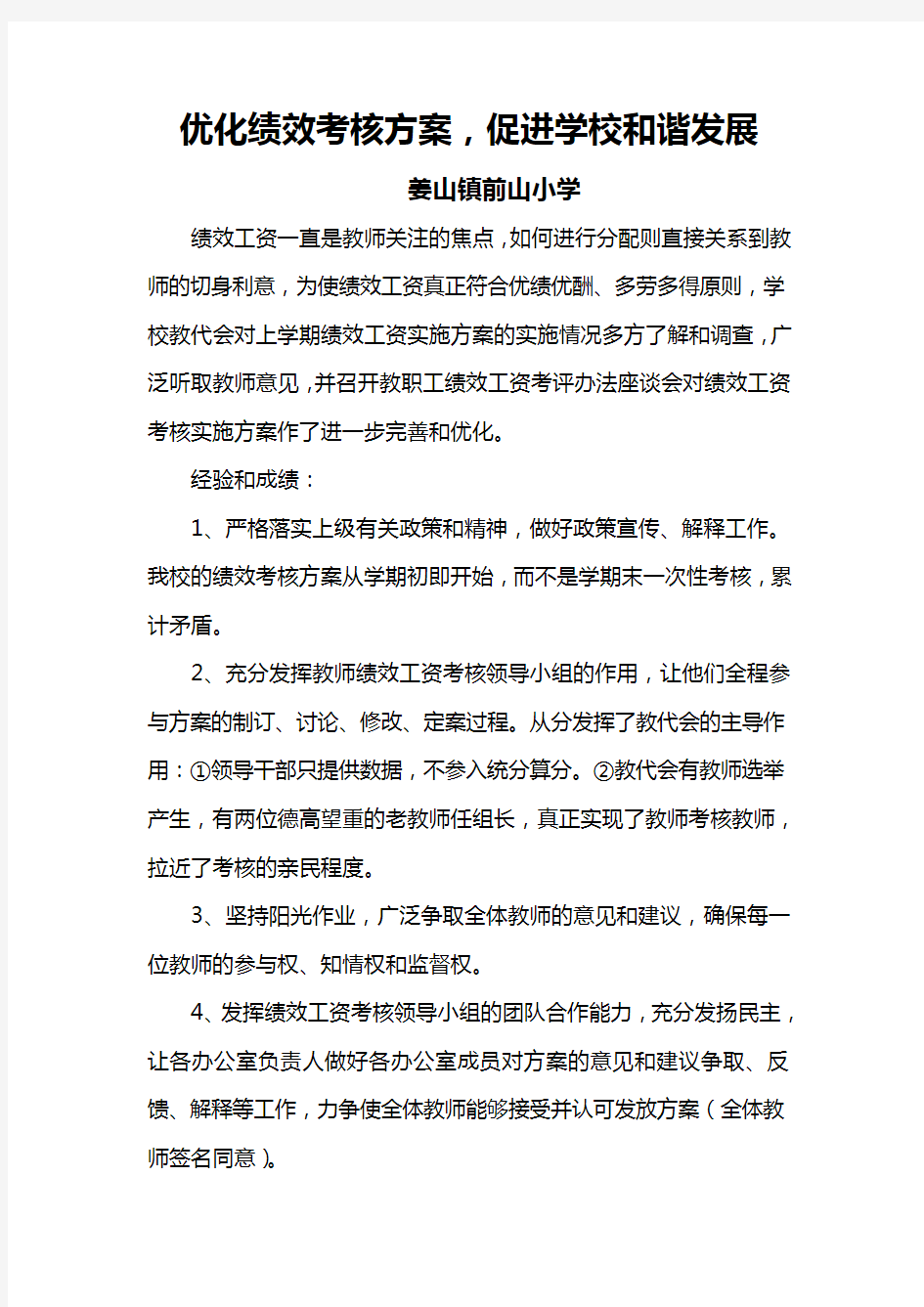 优化绩效考核方案