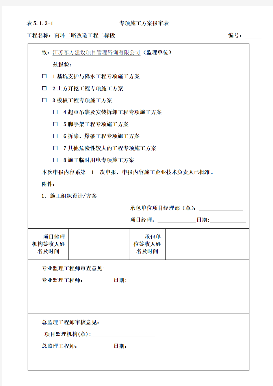 排水管道土方开挖专项施工方案(市政)范文