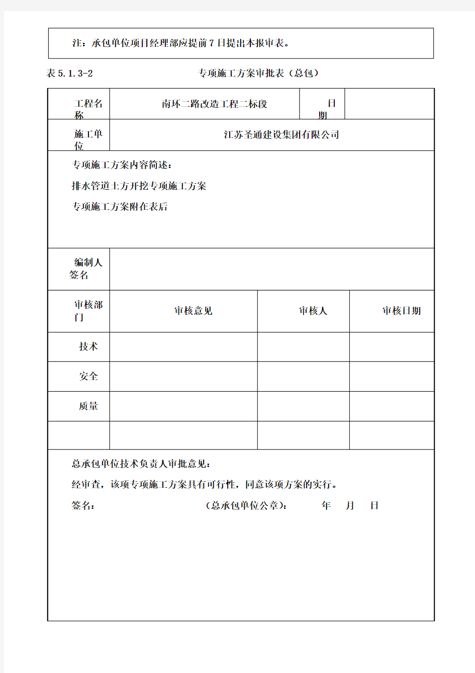 排水管道土方开挖专项施工方案(市政)范文