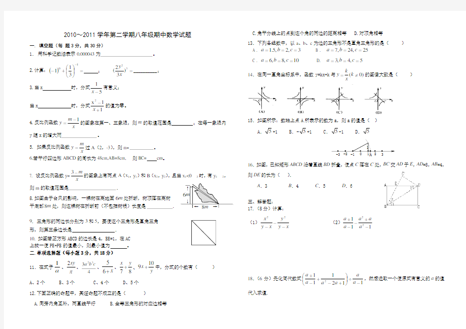 人教版八年级下册数学期中测试卷及答案