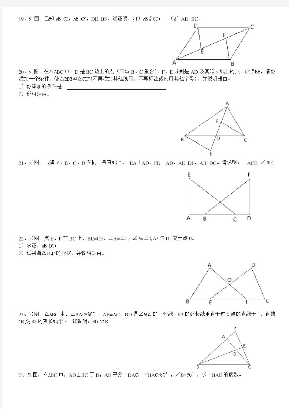 沪教版七年级(下)数学第十四章三角形单元练习卷一和参考答案