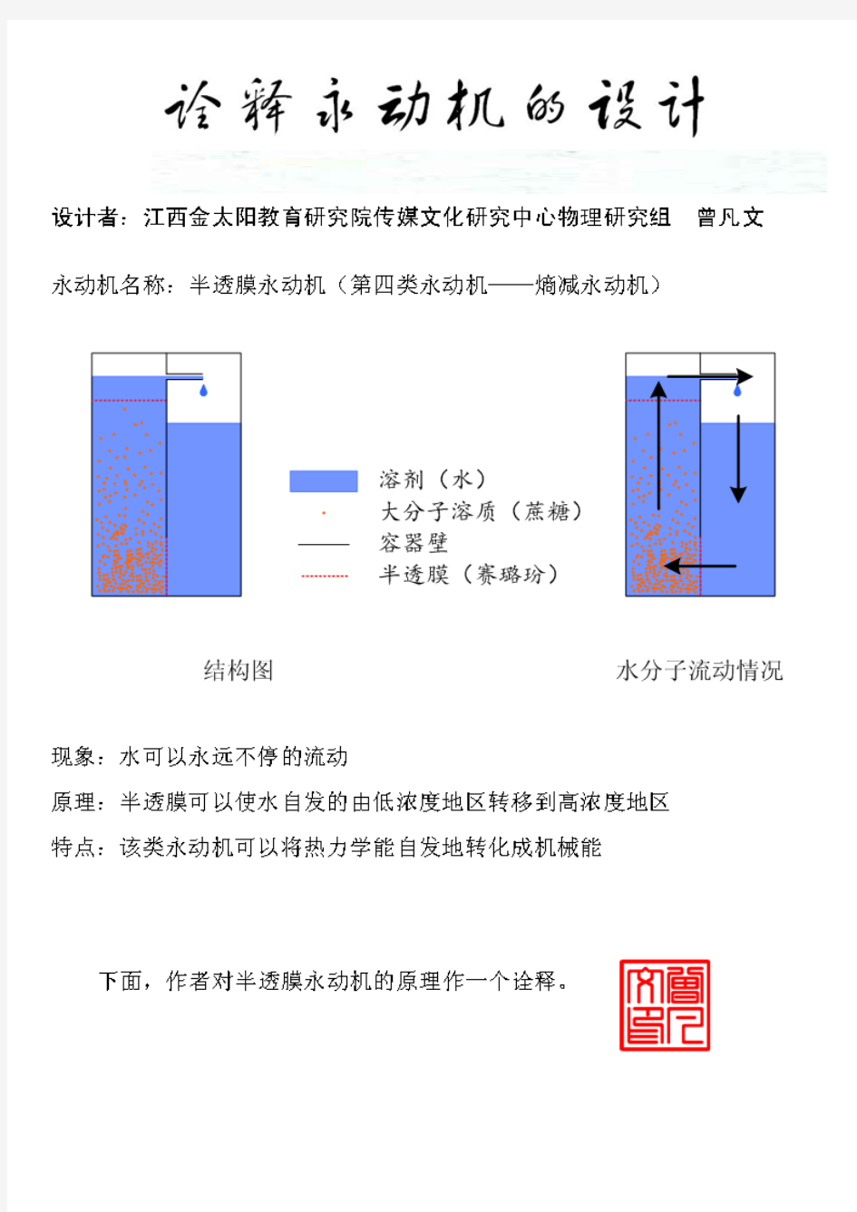 物理专题 永动机的设计