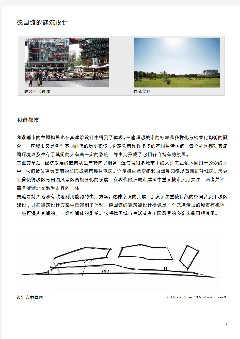 2010上海世博会_德国馆展馆方案