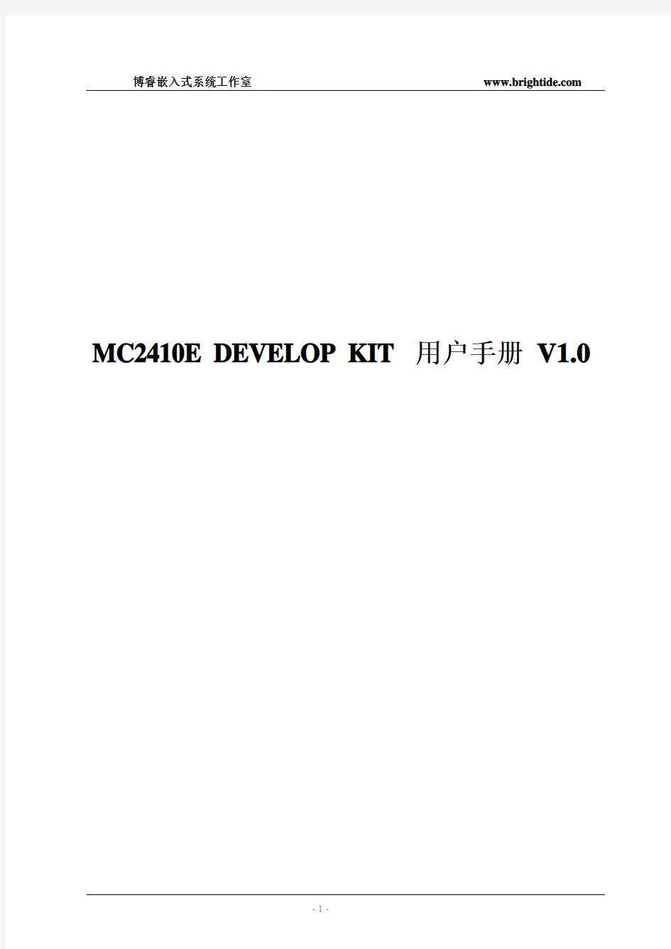 MC2410E DEVELOP KIT 用户手册 V1.0