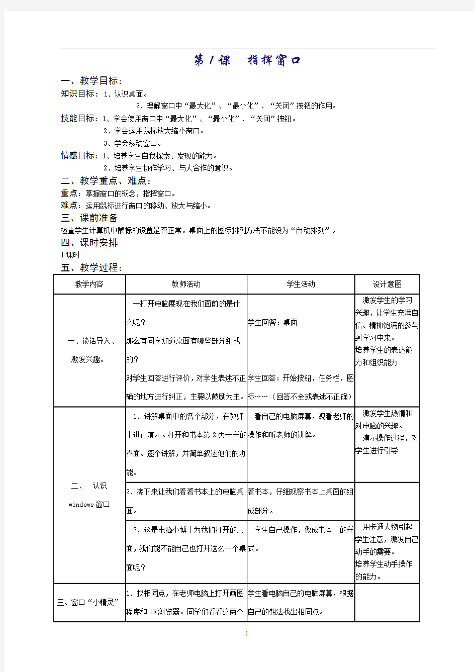 浙摄版小学信息技术三年级下册 教案201503
