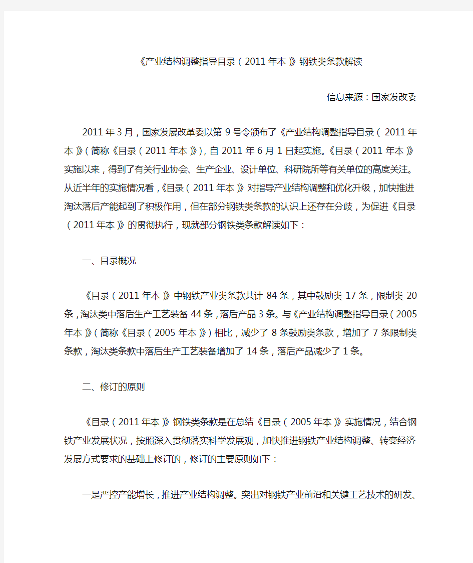 产业结构调整指导目录钢铁类条款解读