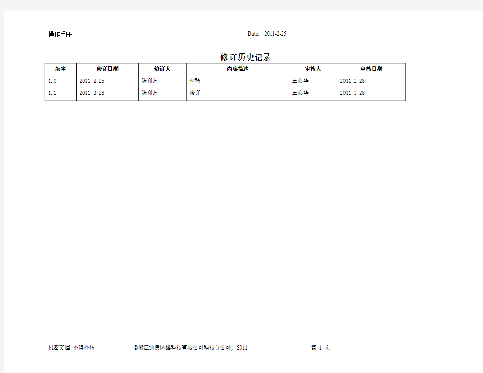 浙通服工程项目管理系统操作手册(1)
