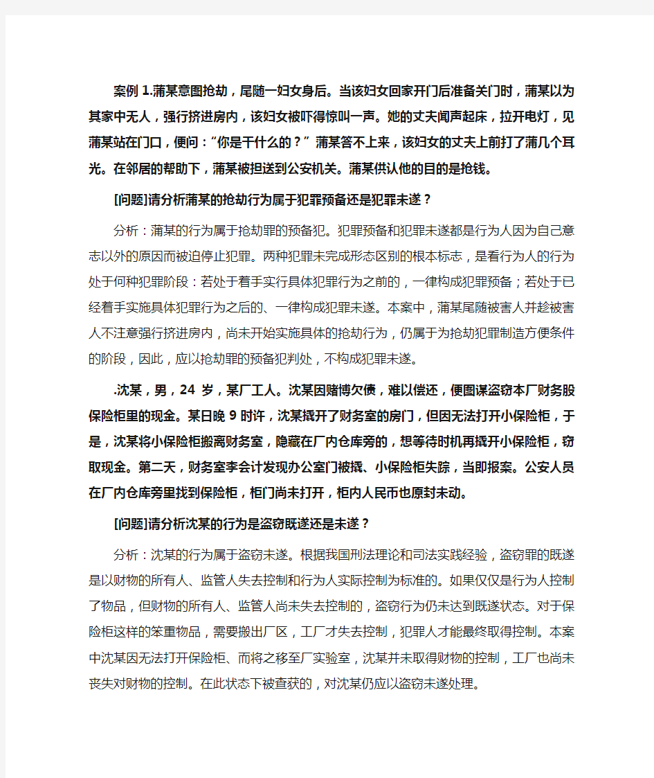 故意犯罪停止形态案例1