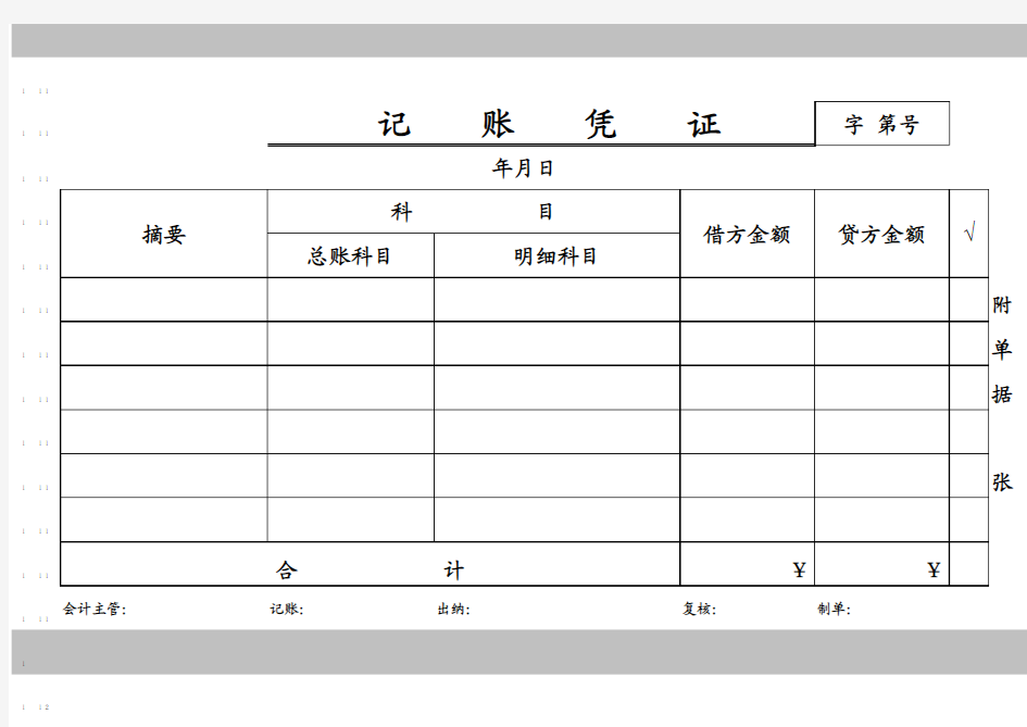 记账凭证、T型账户、试算平衡表