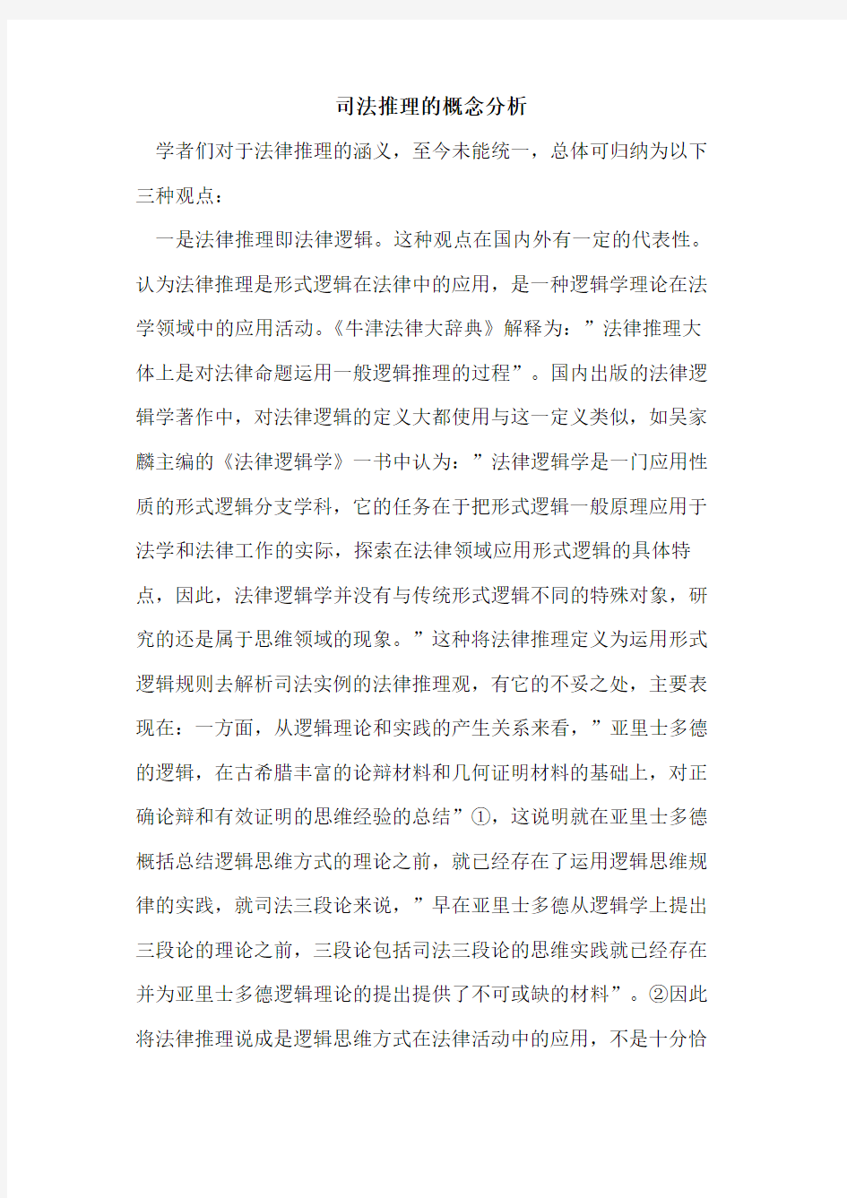 司法推理概念分析