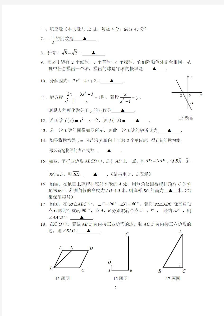 2010年上海市卢湾区中考数学二模卷及答案