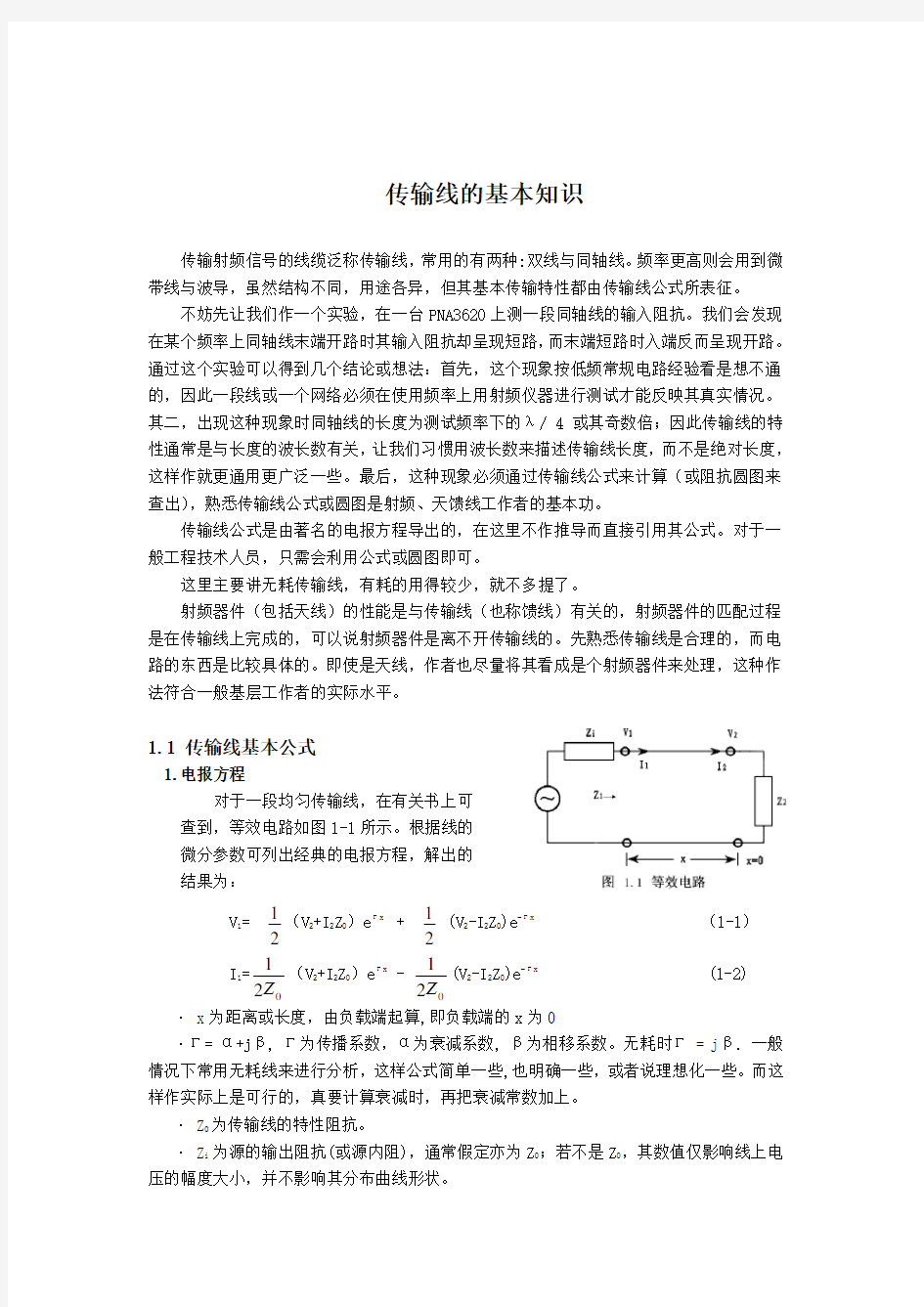 射频及传输线基础知识