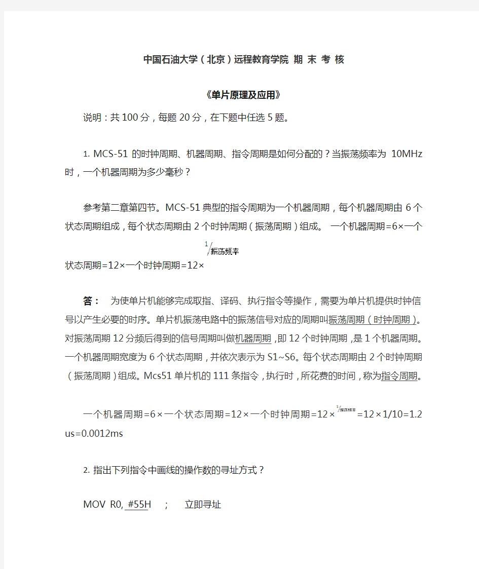 单片机原理及应用在线考试试题答案