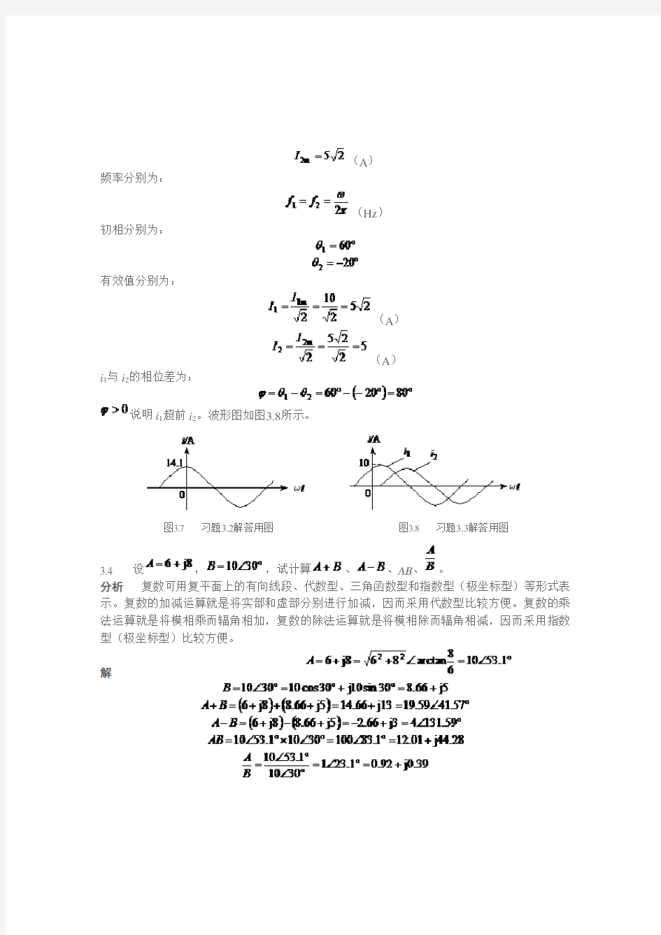 电工技术第3章(李中发版)课后习题及详细解答