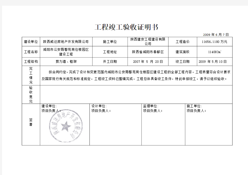 工程竣工验收证明书