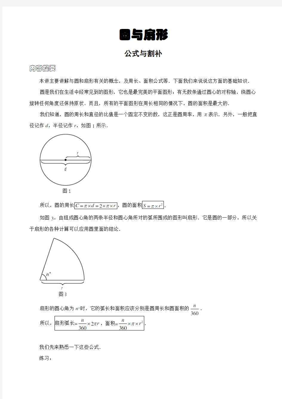 圆与扇形(经典题汇总)