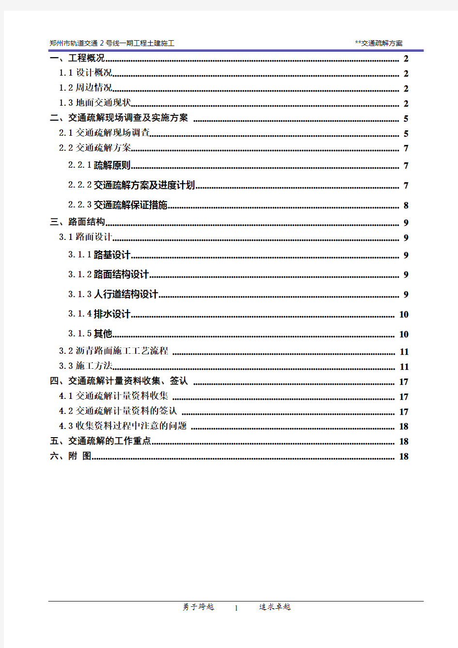 地铁车站交通疏解方案