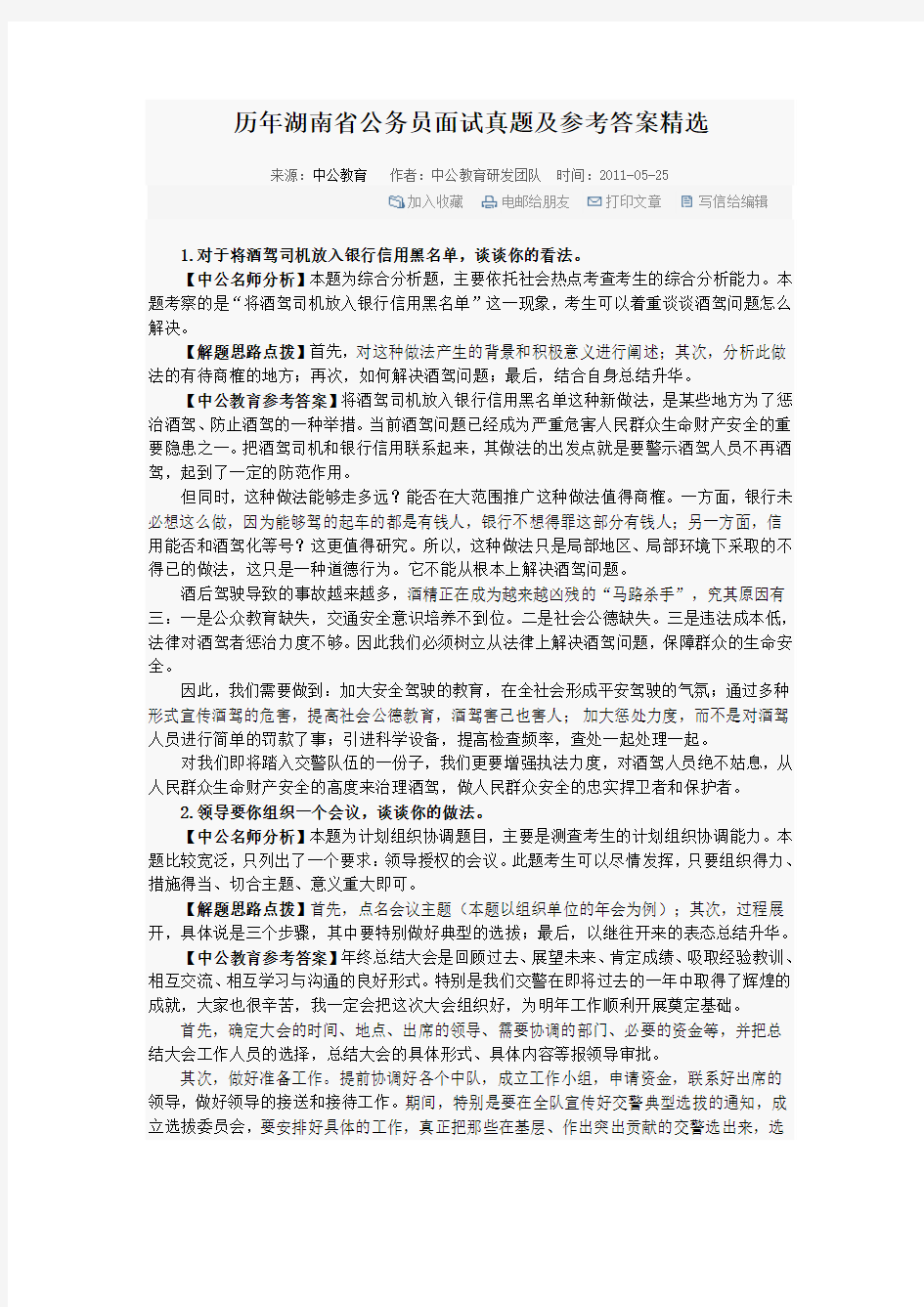 历年湖南省公务员面试真题及参考答案精选1