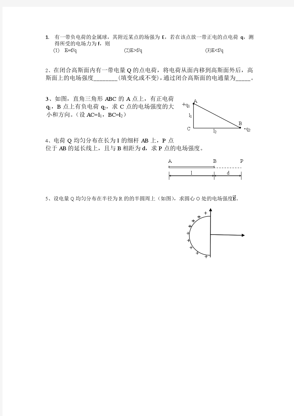 第六章作业 (一)电场