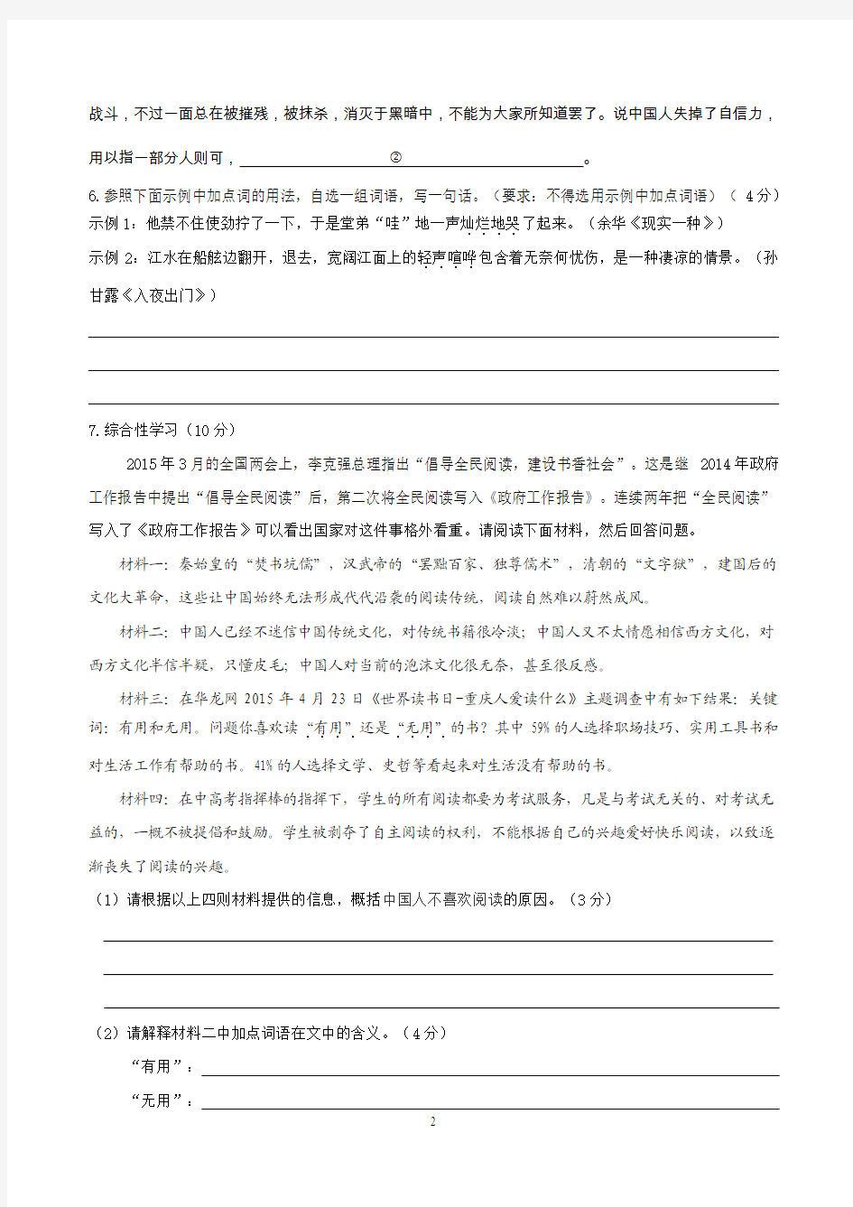 重庆一中初2015级14—15学年度下期三模考试语 文 试 卷