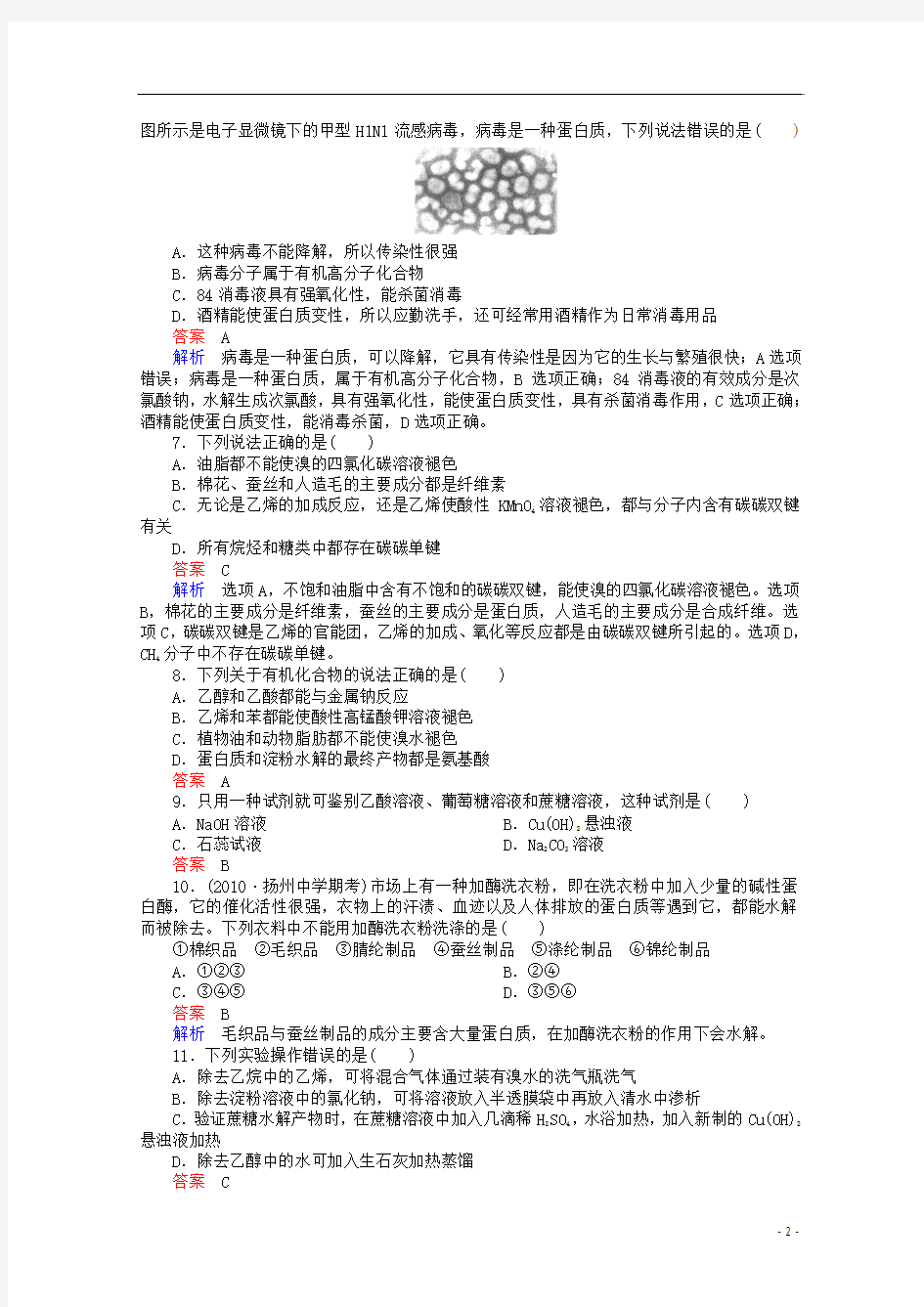 河北省行唐县第一中学高三化学调研复习 10-4课时作业