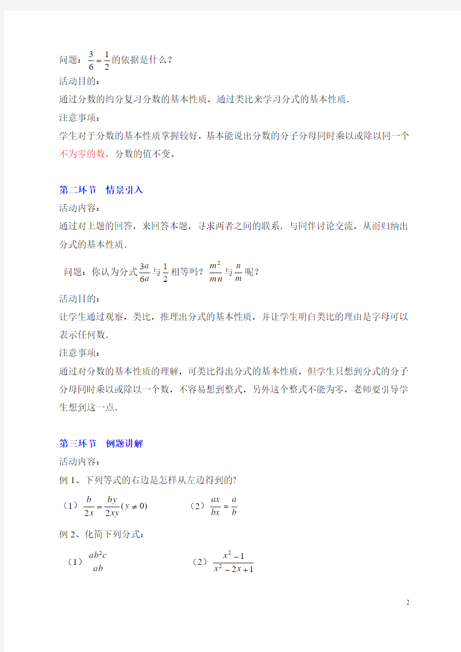 江西省北师大版八年级数学下册5.1认识分式第二课时教案优秀教学设计