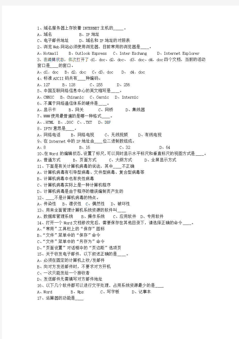 2012福建省最新公共基础知识理论考试试题及答案