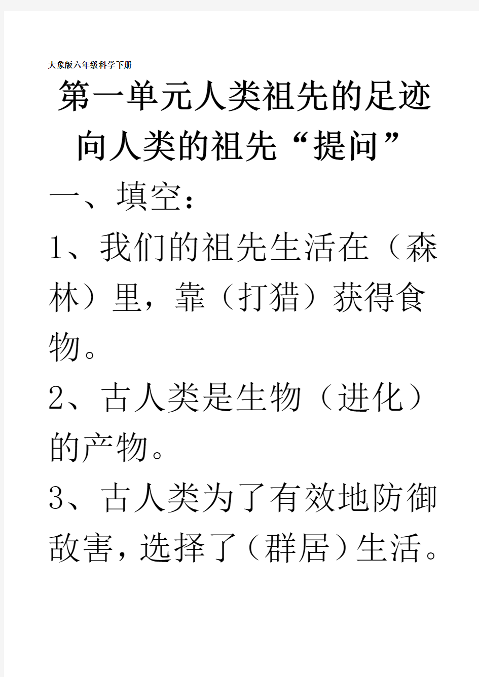 大象版六年级科学下册第一单元练习题(带答案)