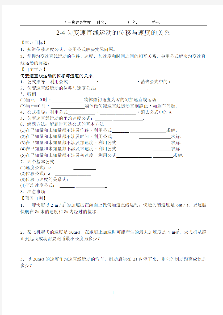 第二章匀变速直线运动的研究第四节匀变速直线运动的速度与位移的关系探究式导学教案