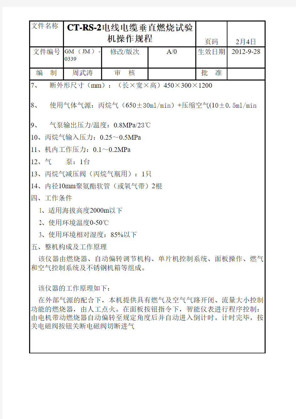 垂直燃烧实验指作业导书