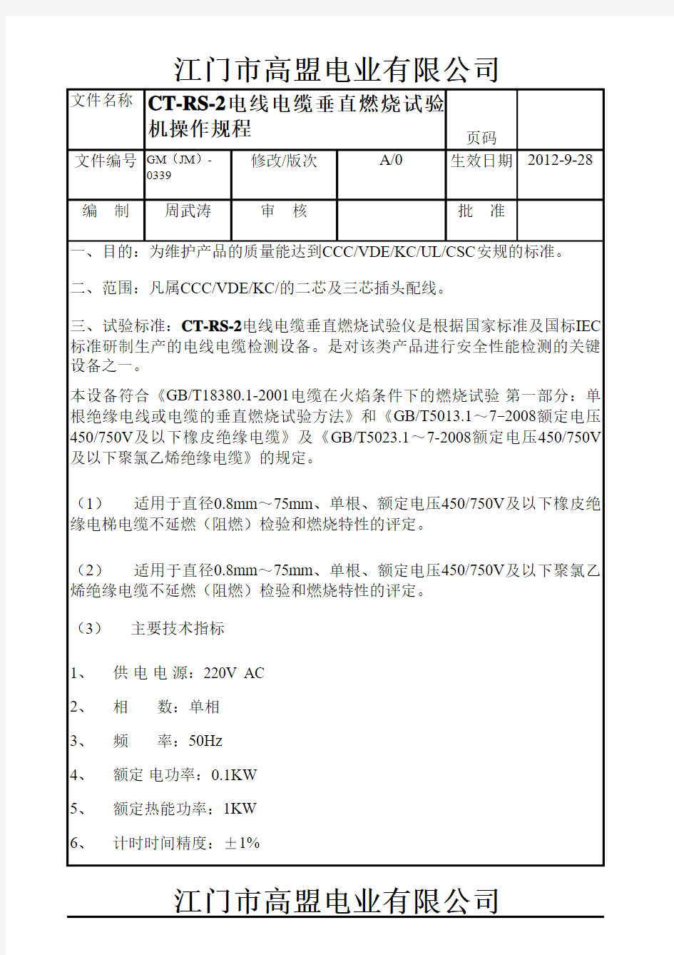 垂直燃烧实验指作业导书