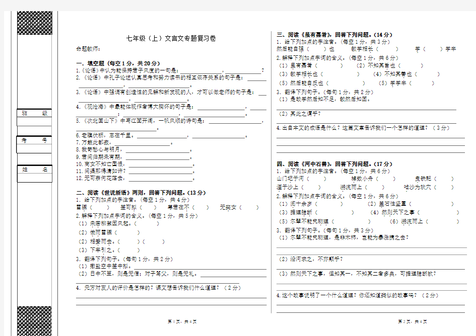 七(上)文言文专题复习卷