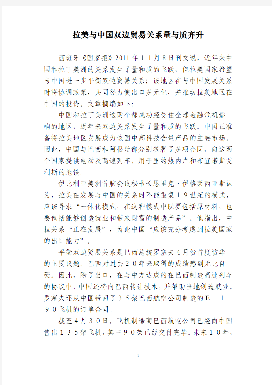 拉美与中国双边贸易关系量与质齐升