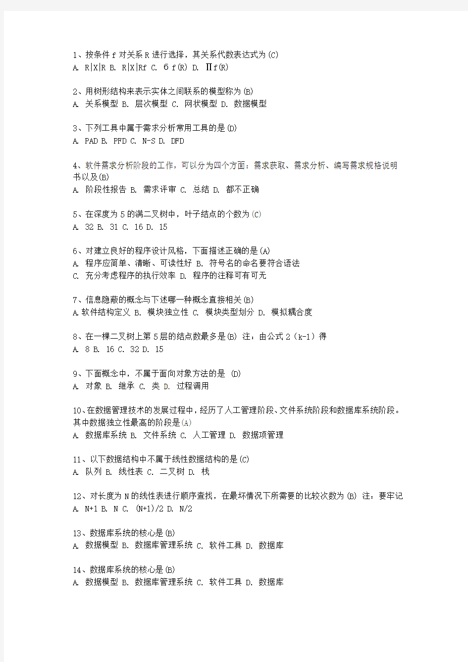 2011辽宁省全国计算机等级考试二级VB考试技巧与口诀