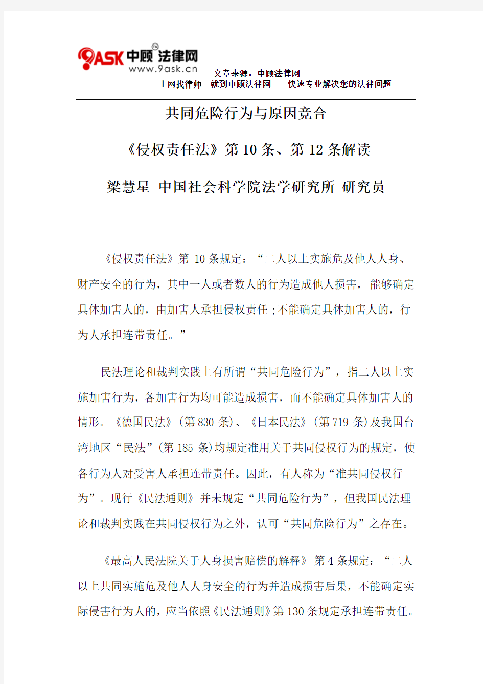 共同危险行为与原因竞合