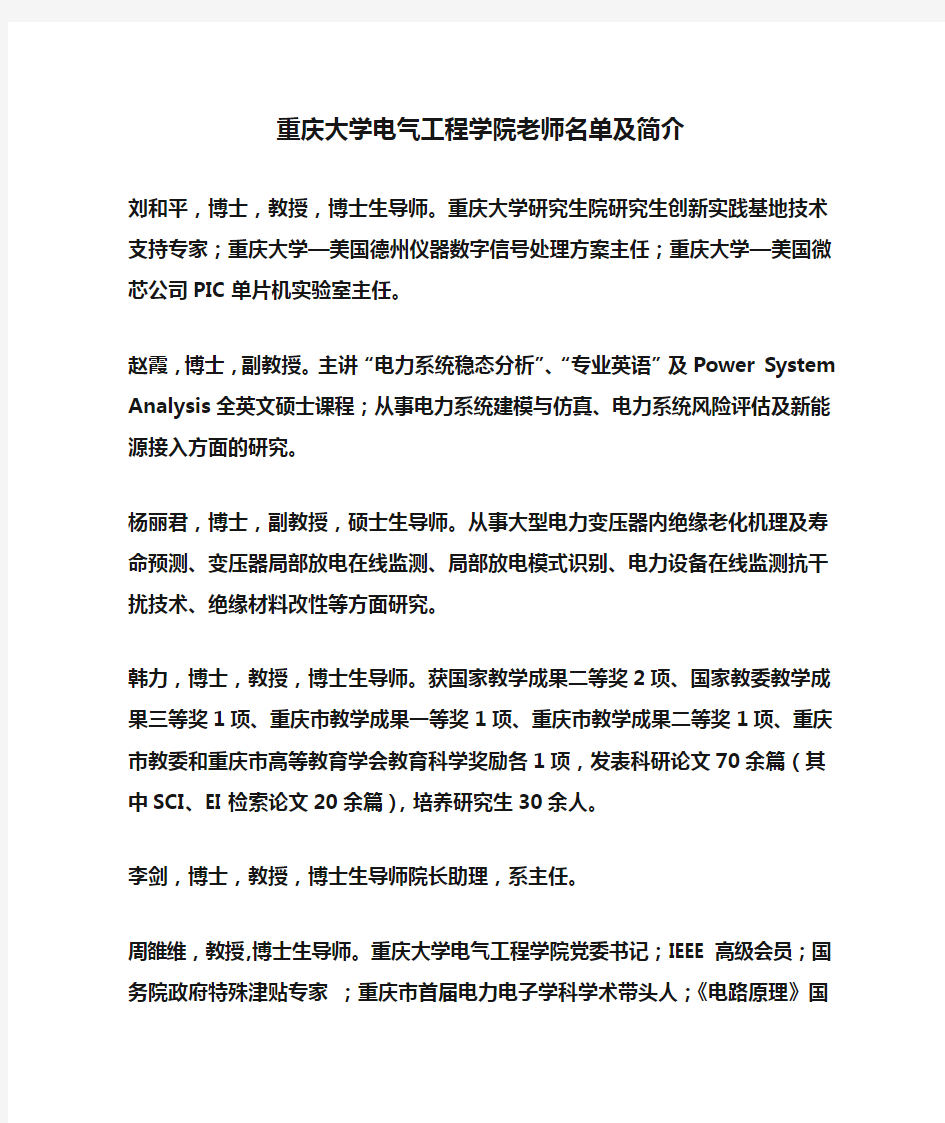 重庆大学电气工程学院老师名单及简介