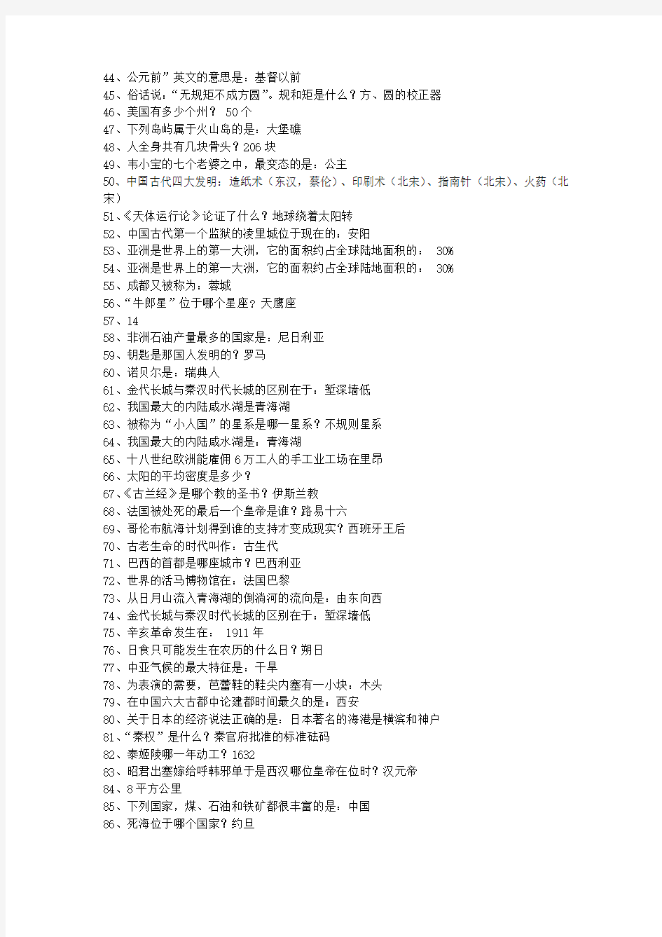 2012广东省公务员常识考试技巧与口诀