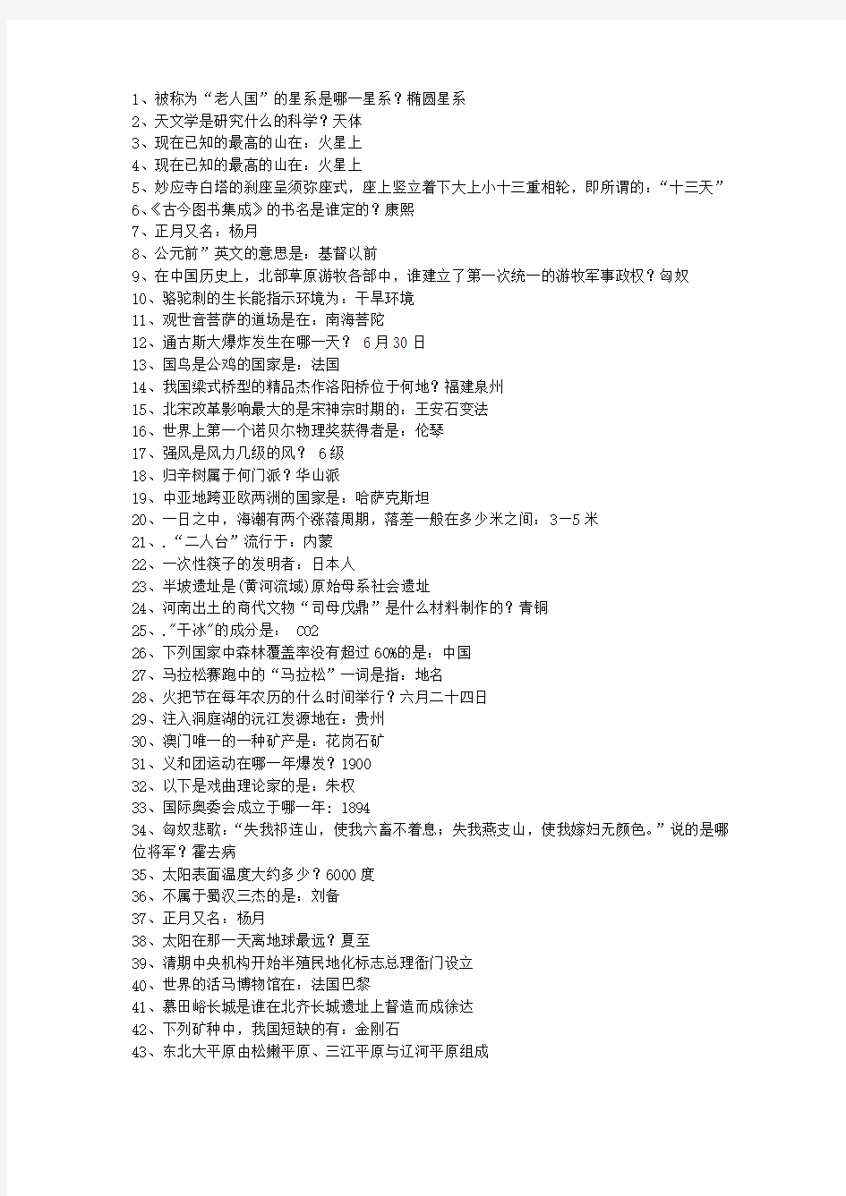 2012广东省公务员常识考试技巧与口诀
